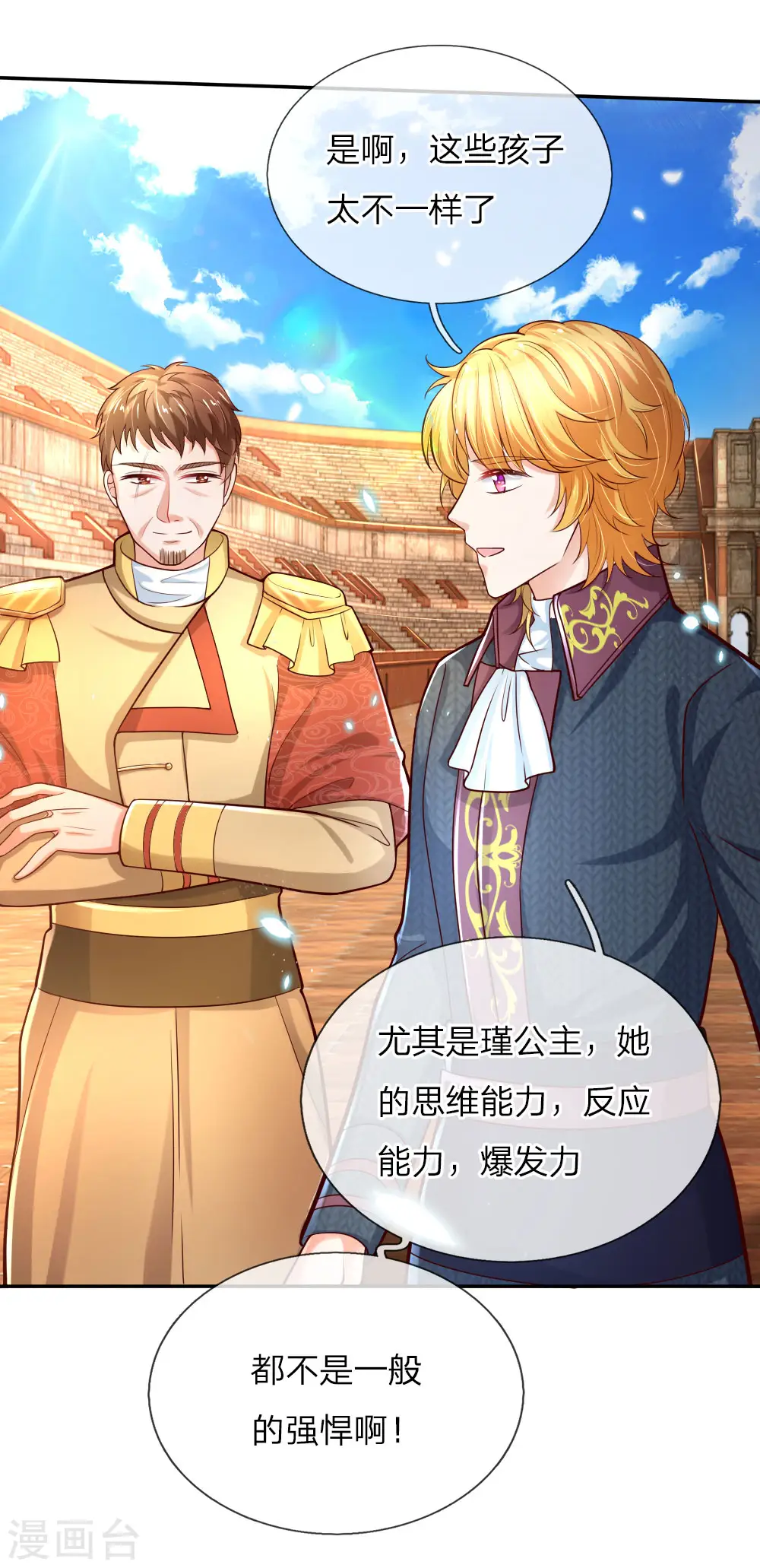 第86话 这群小孩，真恐怖！ 第15页