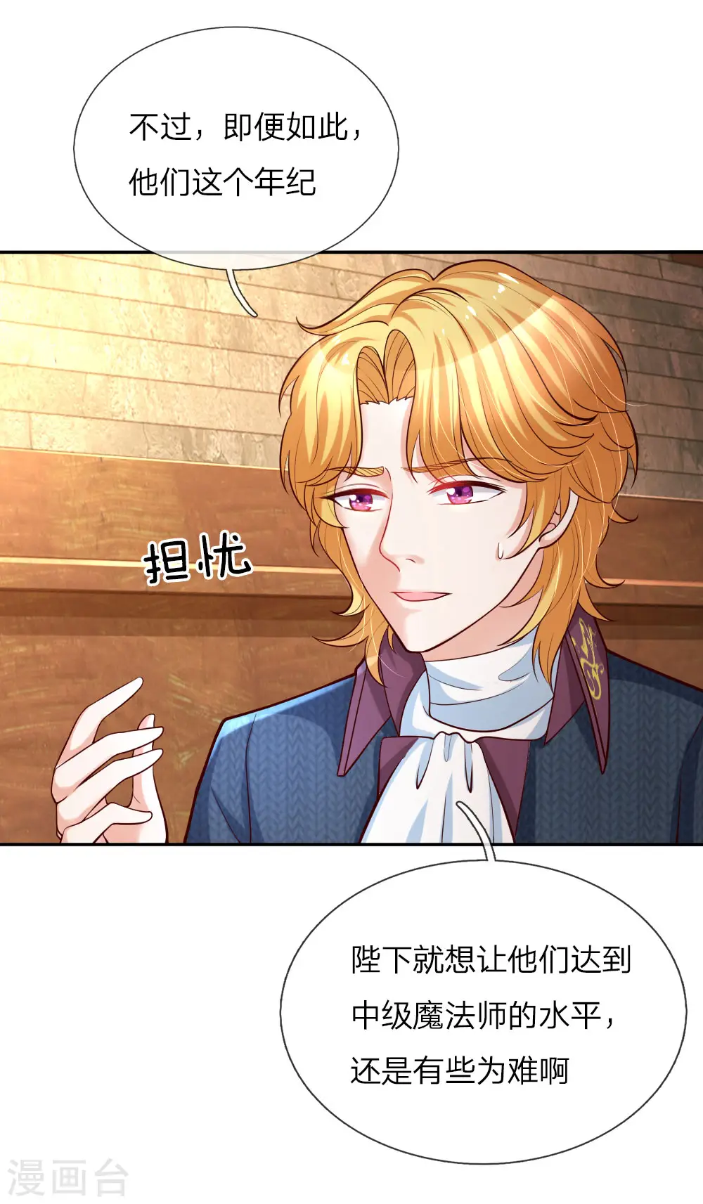 第86话 这群小孩，真恐怖！ 第17页
