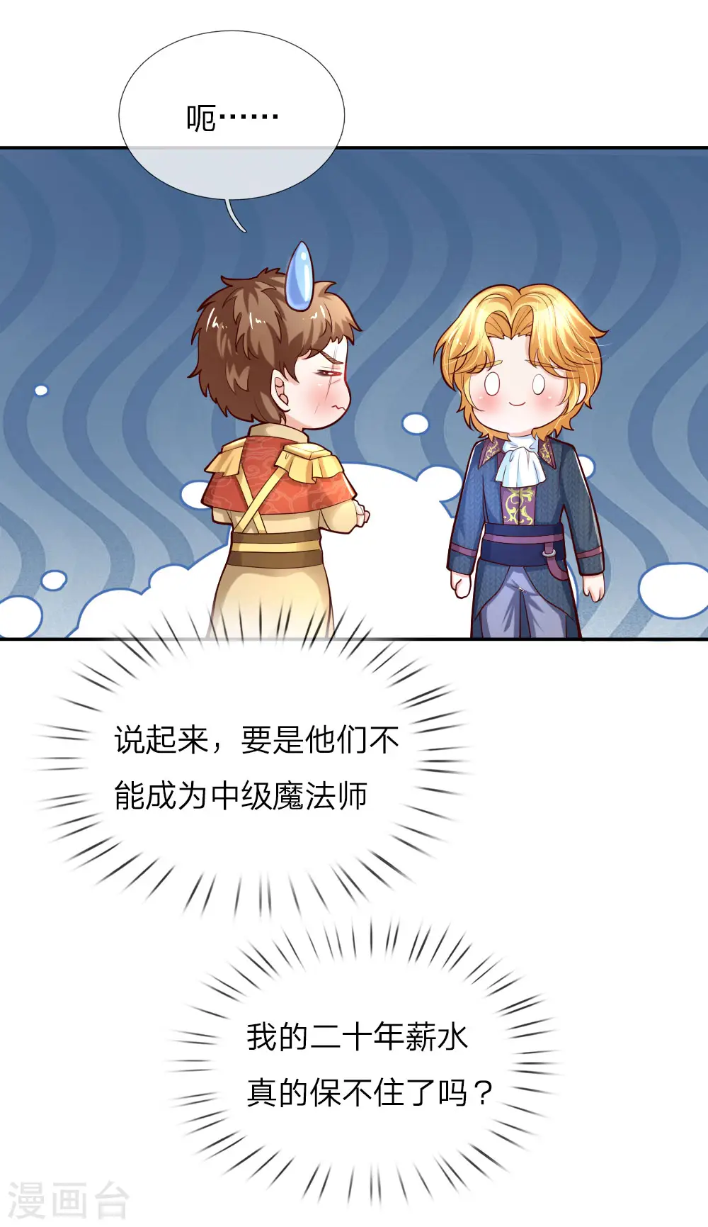 第86话 这群小孩，真恐怖！ 第18页
