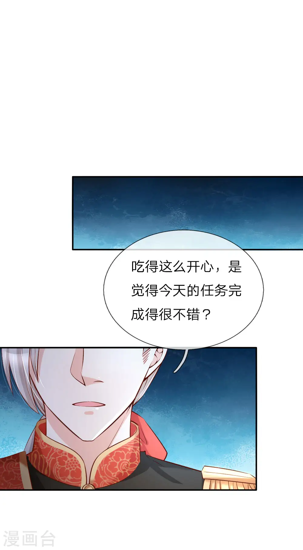 第88话 左右摇摆的洛基老先生 第1页