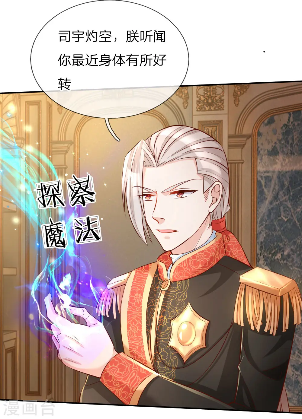 第88话 左右摇摆的洛基老先生 第3页