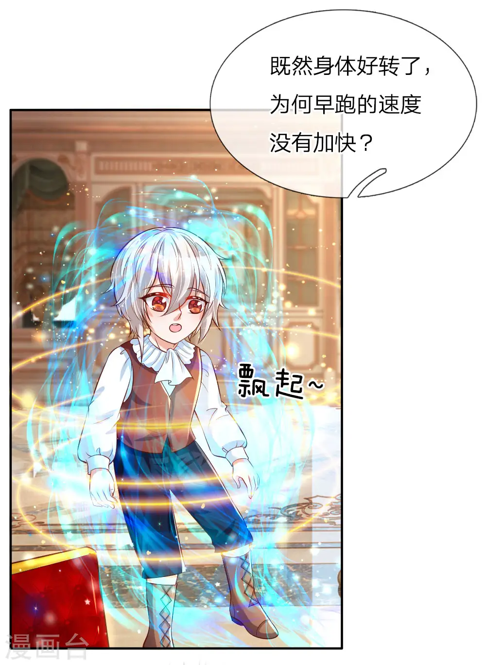 第88话 左右摇摆的洛基老先生 第4页