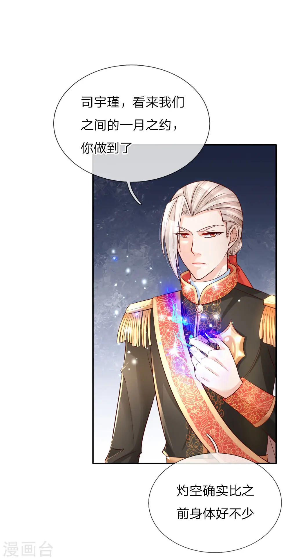 第88话 左右摇摆的洛基老先生 第6页
