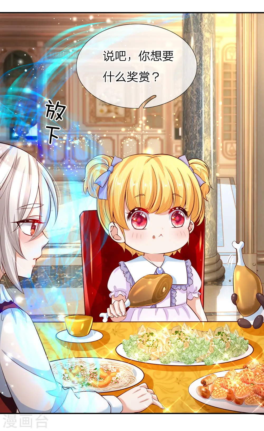 第88话 左右摇摆的洛基老先生 第7页