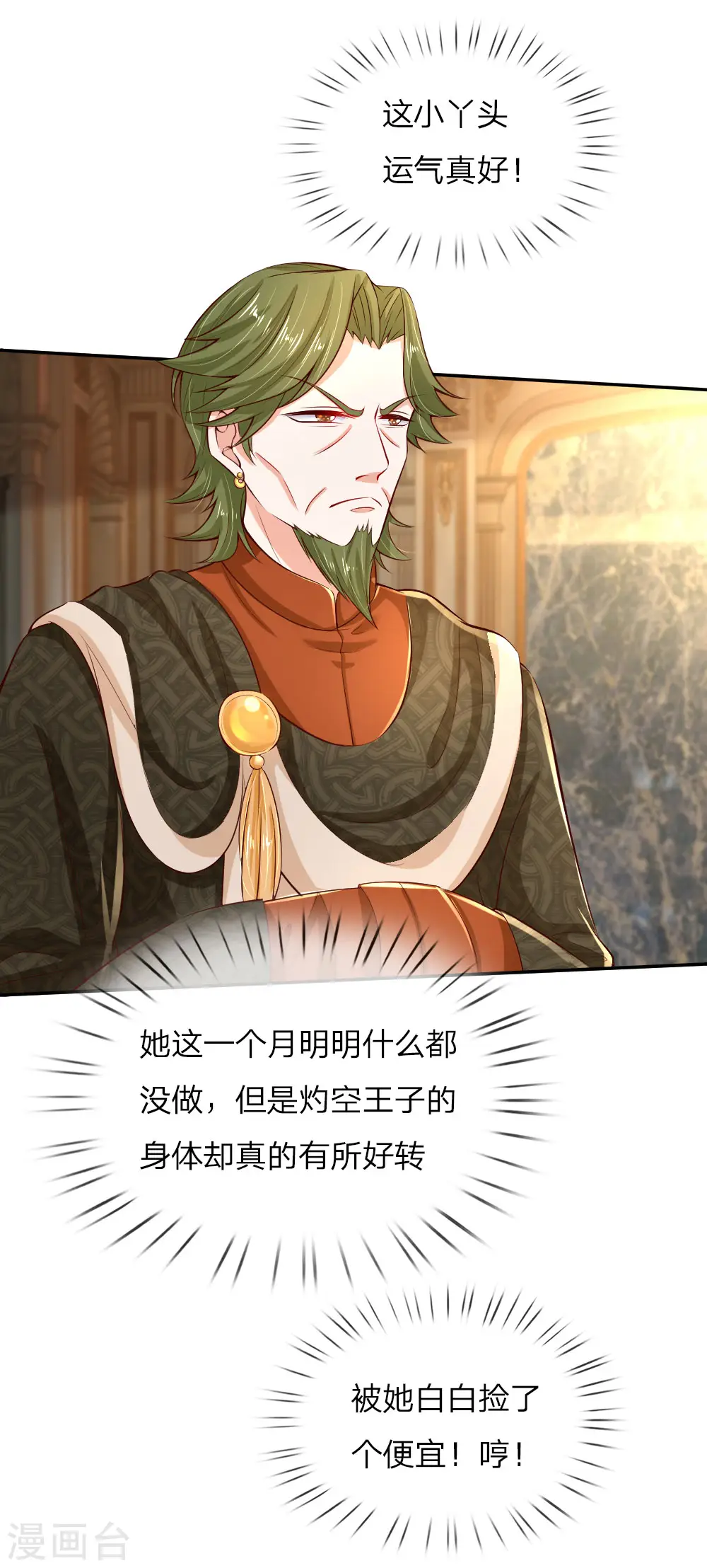 第88话 左右摇摆的洛基老先生 第8页