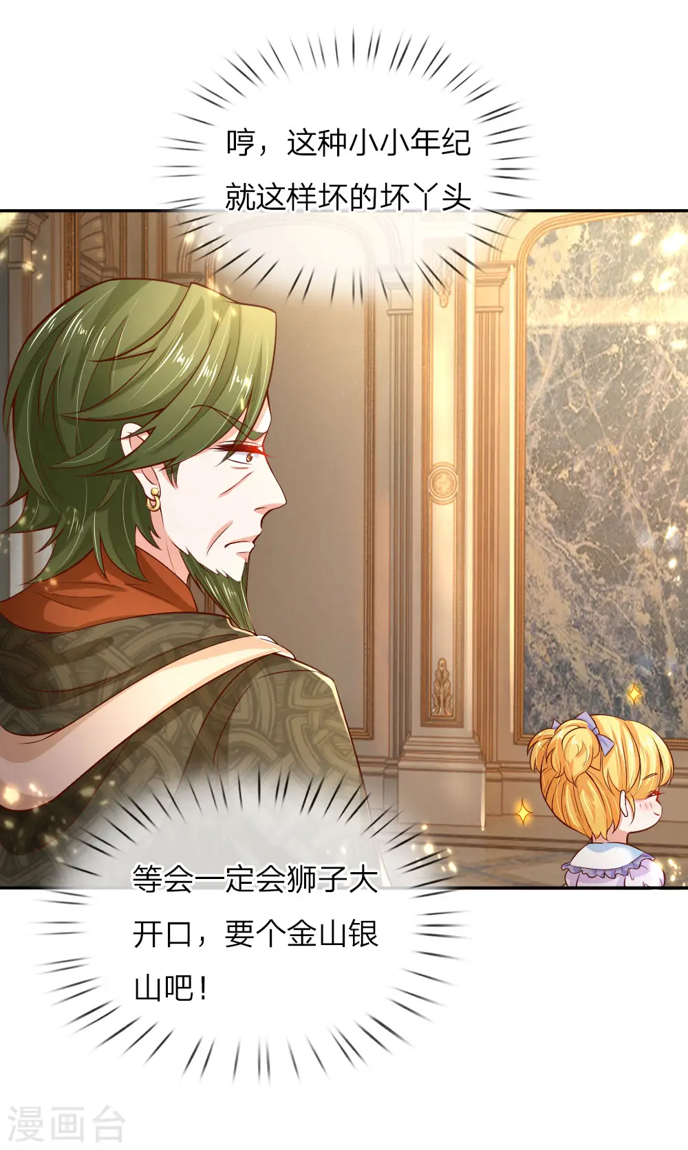 第88话 左右摇摆的洛基老先生 第11页