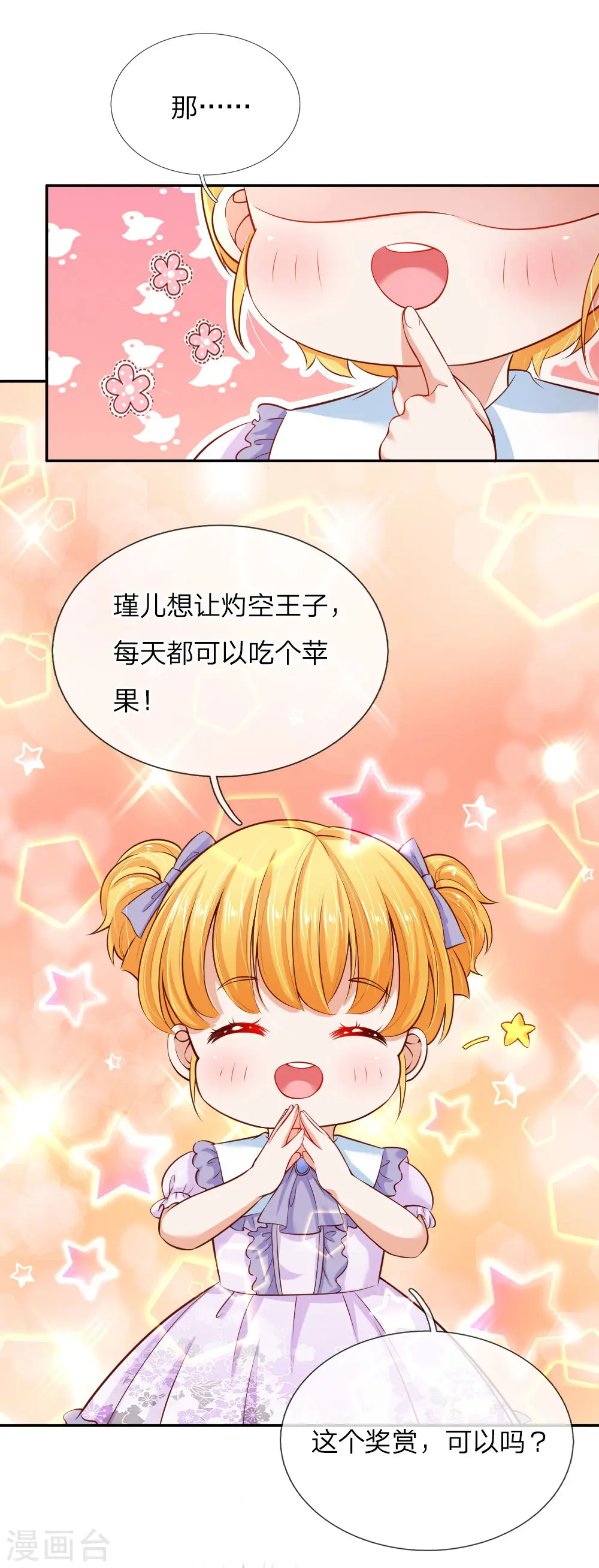 第88话 左右摇摆的洛基老先生 第12页