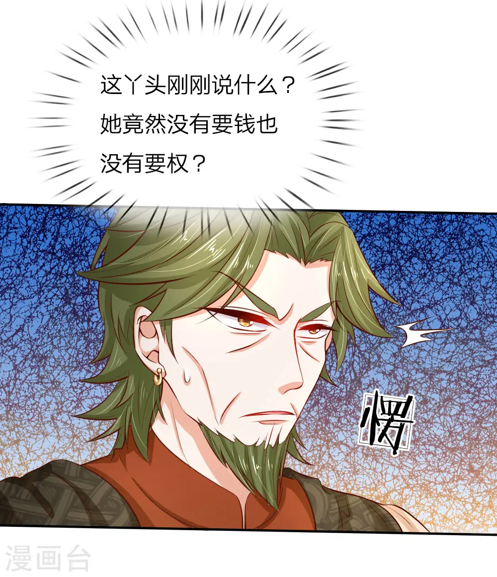 第88话 左右摇摆的洛基老先生 第13页