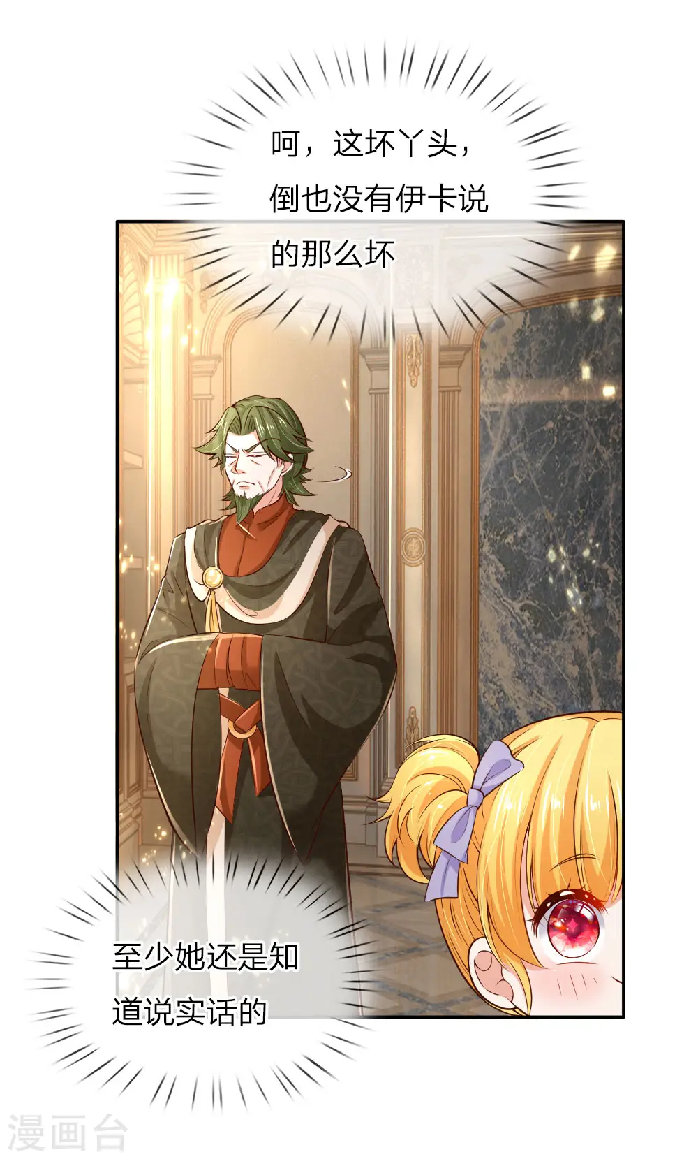 第88话 左右摇摆的洛基老先生 第17页