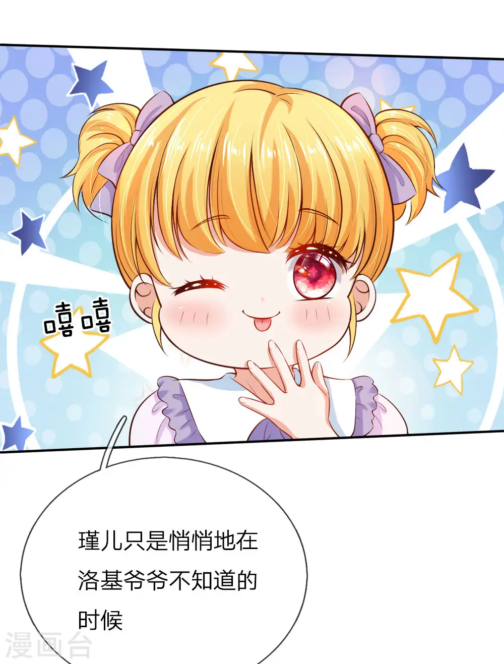 第88话 左右摇摆的洛基老先生 第18页