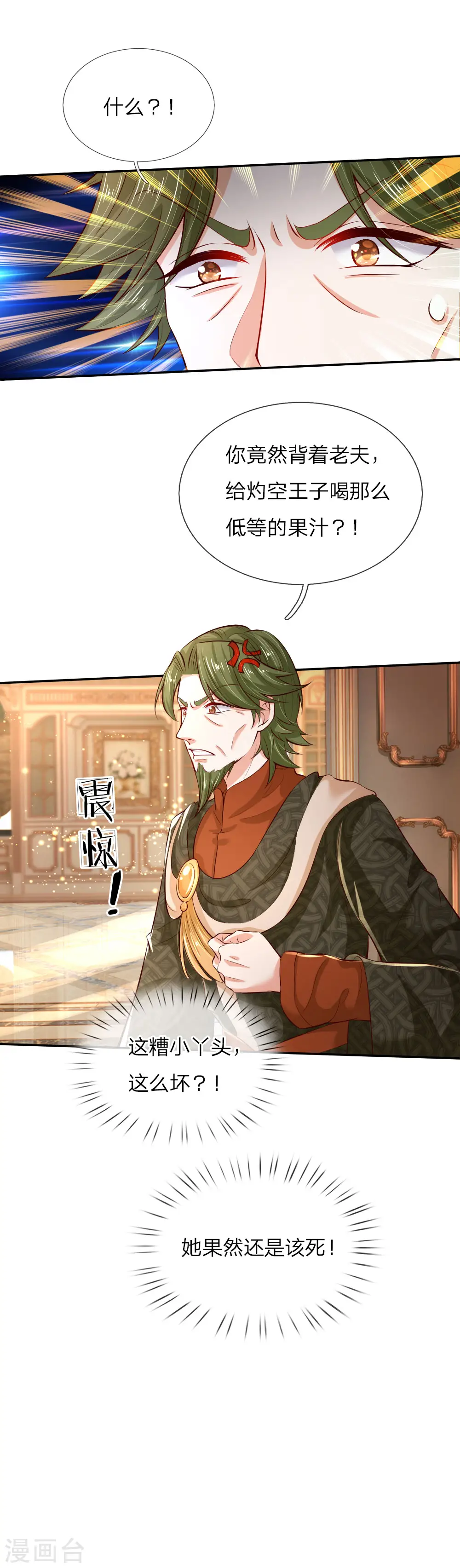 第88话 左右摇摆的洛基老先生 第20页