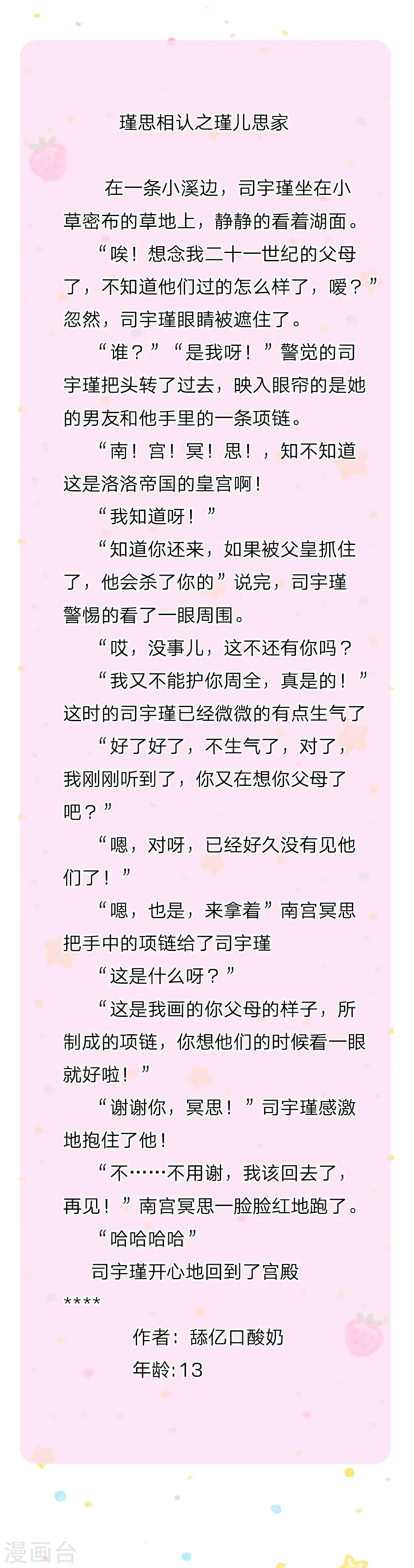 第88话 左右摇摆的洛基老先生 第22页