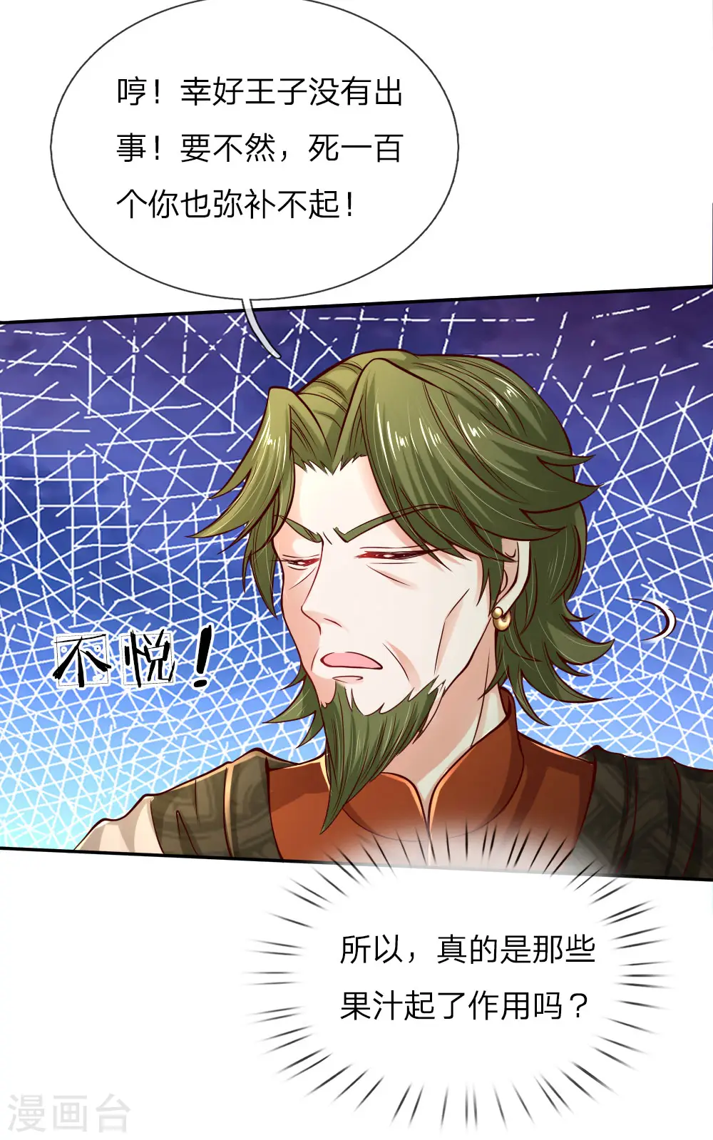 第89话 罚罚罚罚罚！ 第3页