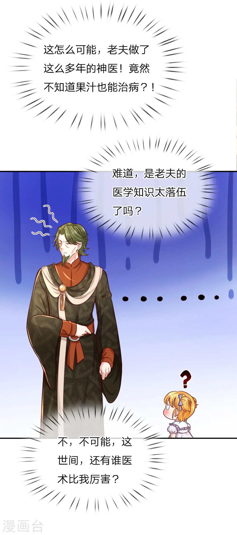 第89话 罚罚罚罚罚！ 第4页