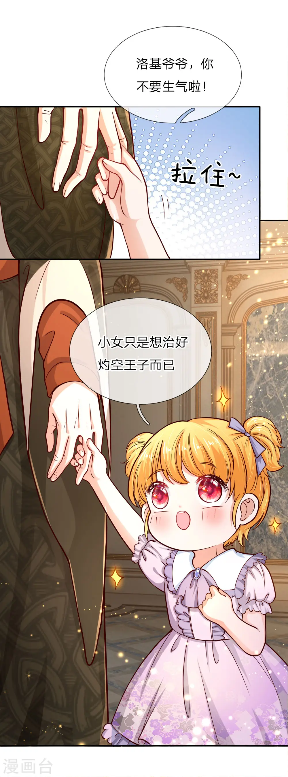 第89话 罚罚罚罚罚！ 第5页