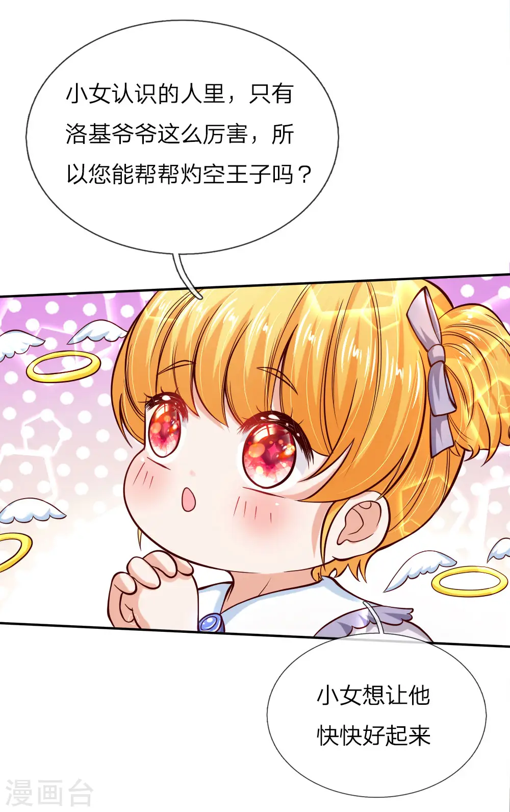 第89话 罚罚罚罚罚！ 第7页