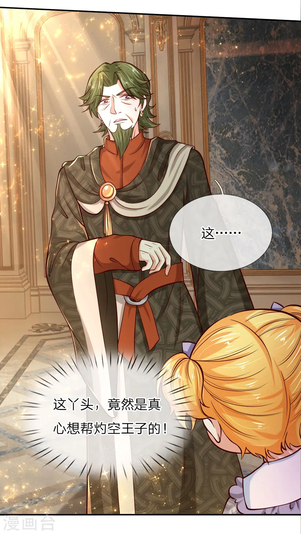 第89话 罚罚罚罚罚！ 第8页
