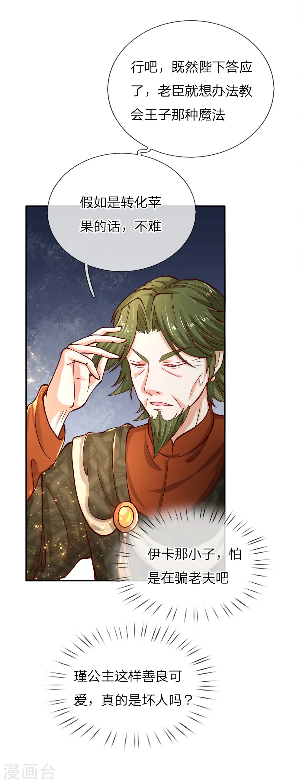 第89话 罚罚罚罚罚！ 第9页