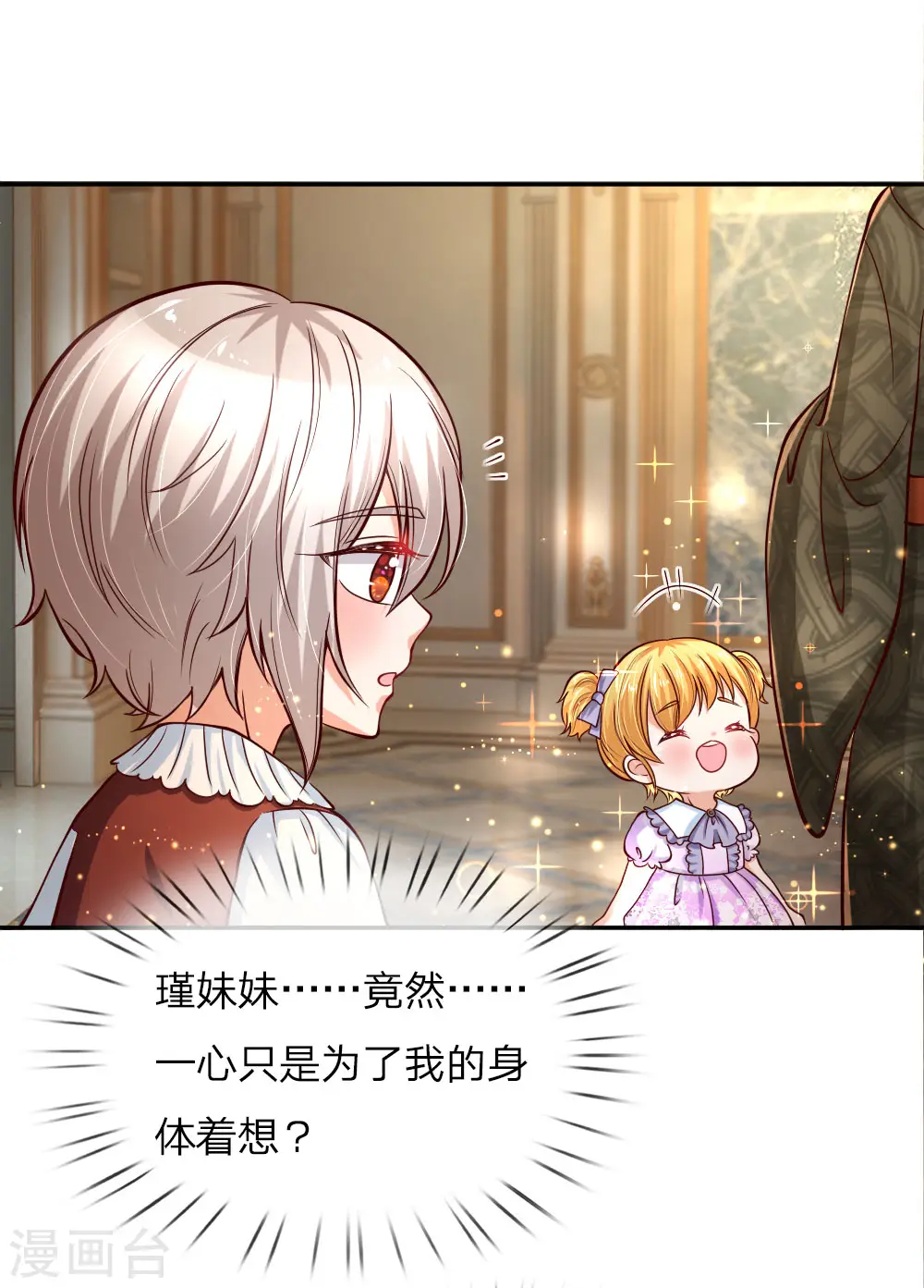 第89话 罚罚罚罚罚！ 第10页