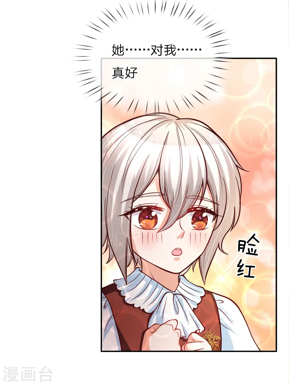 第89话 罚罚罚罚罚！ 第11页