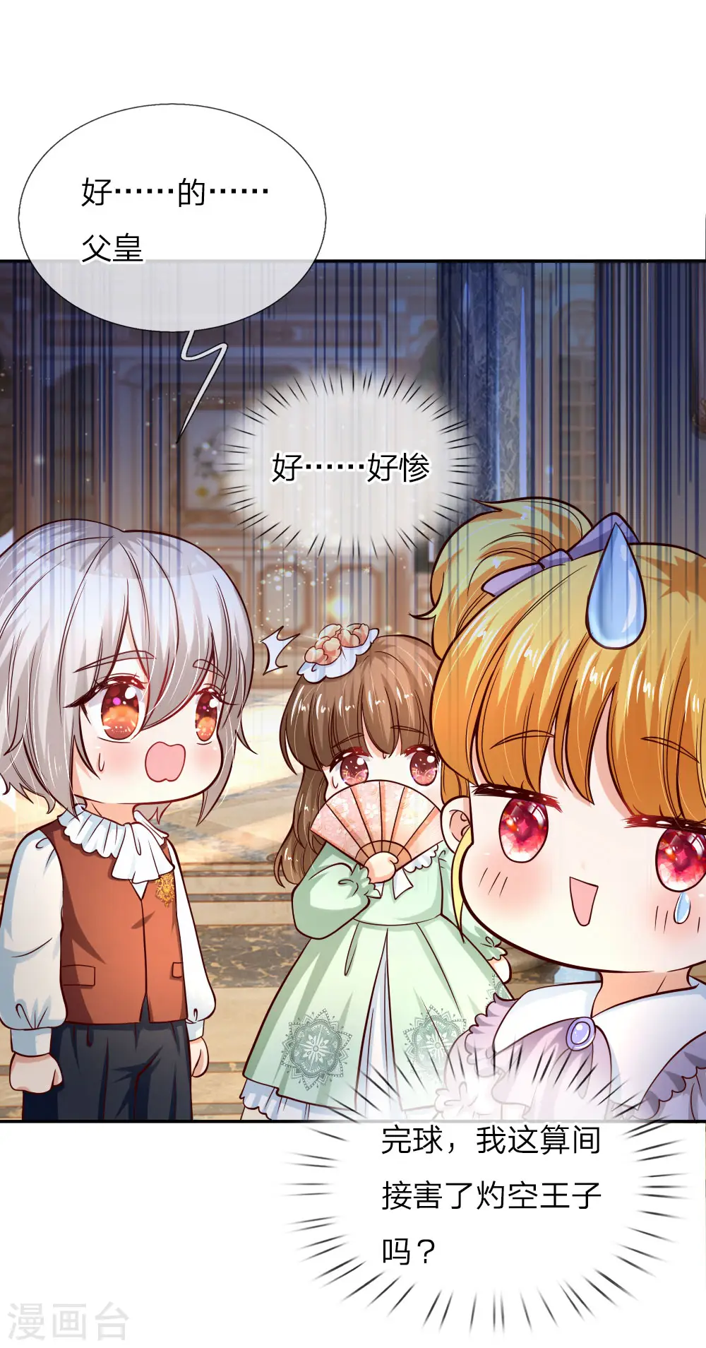 第89话 罚罚罚罚罚！ 第16页
