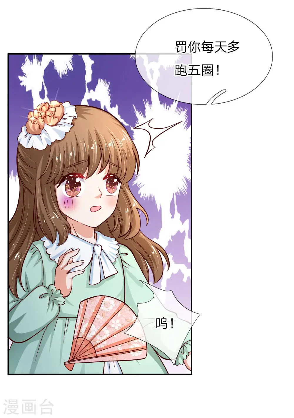 第89话 罚罚罚罚罚！ 第18页