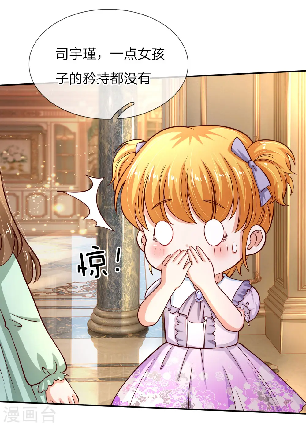 第89话 罚罚罚罚罚！ 第19页