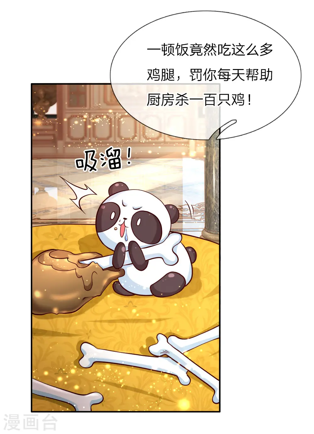 第89话 罚罚罚罚罚！ 第20页