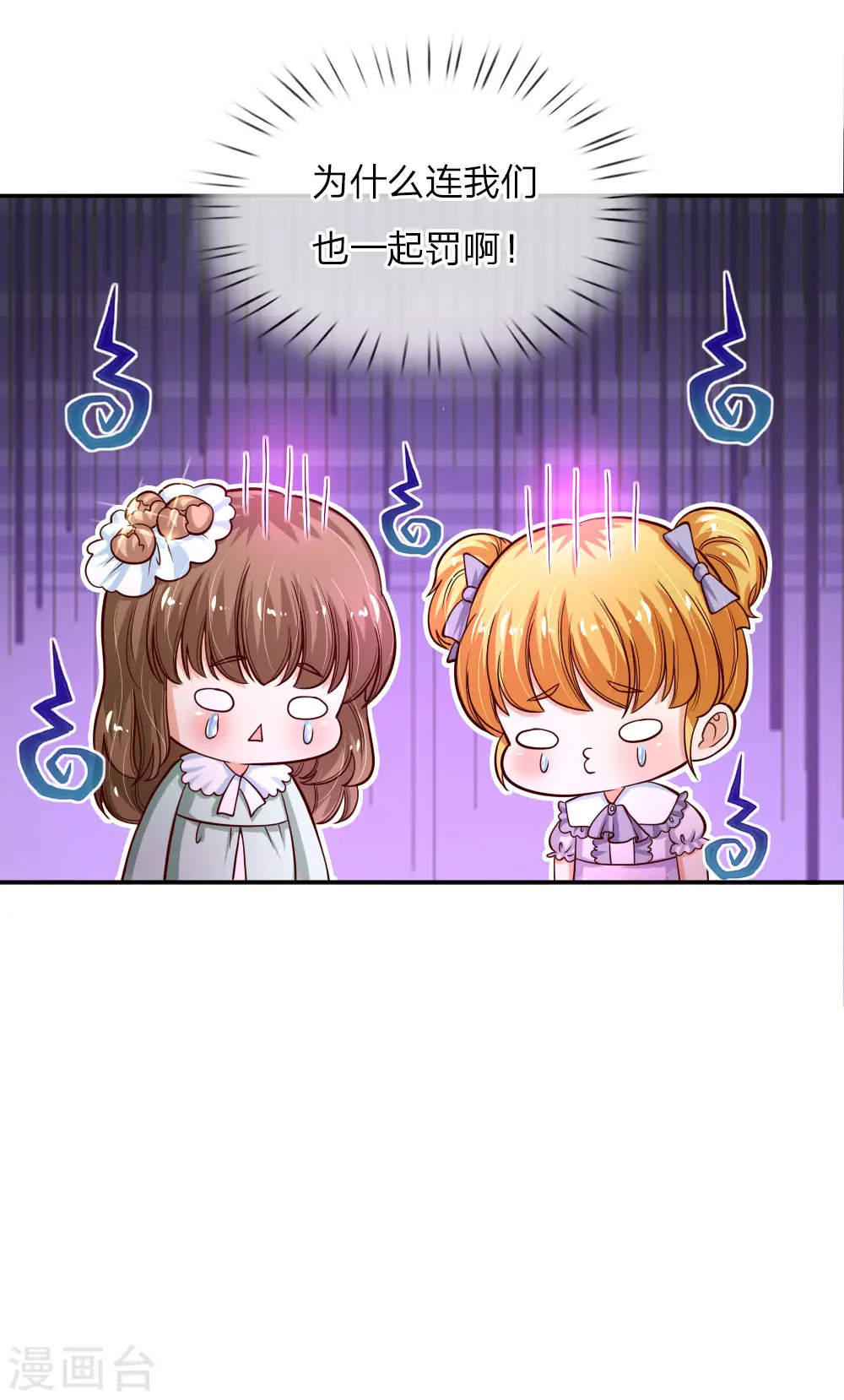 第89话 罚罚罚罚罚！ 第21页