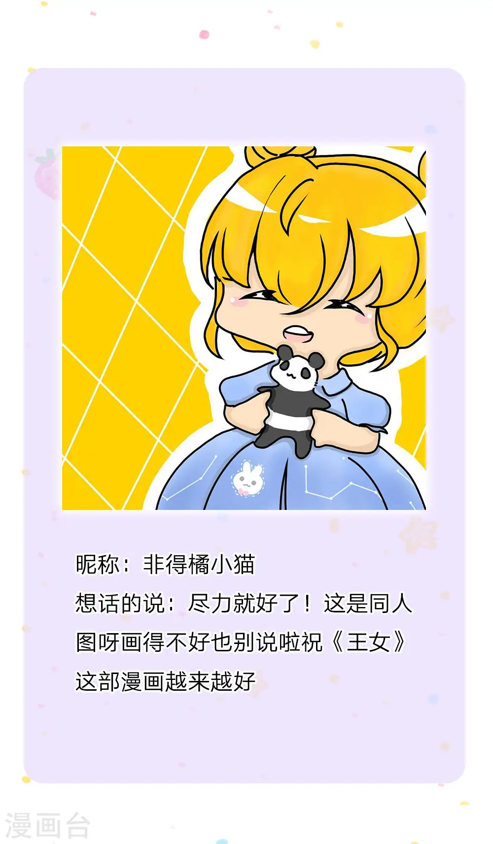 第89话 罚罚罚罚罚！ 第23页