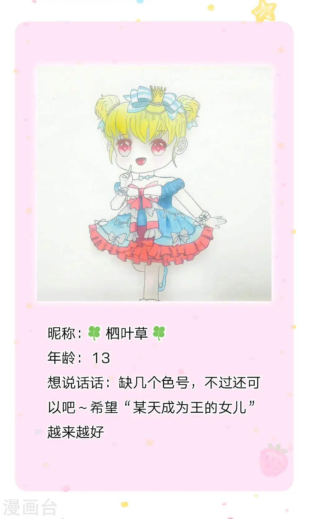 第89话 罚罚罚罚罚！ 第24页