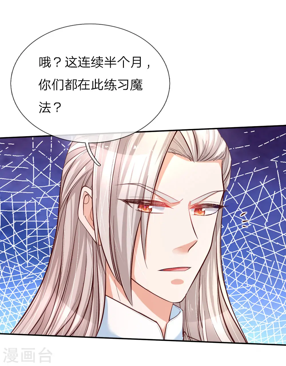第83话 令人恐怖的惩罚 第3页