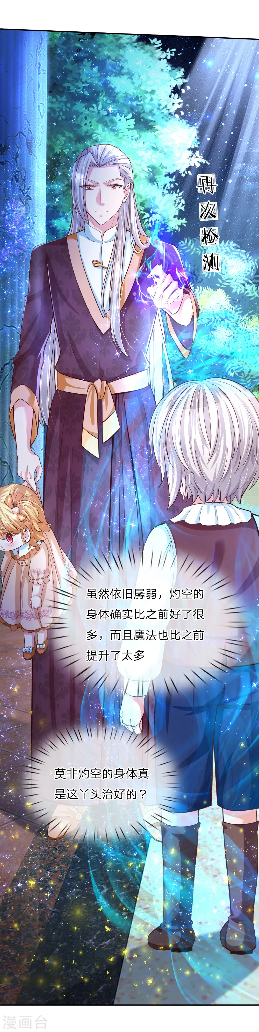 第83话 令人恐怖的惩罚 第4页