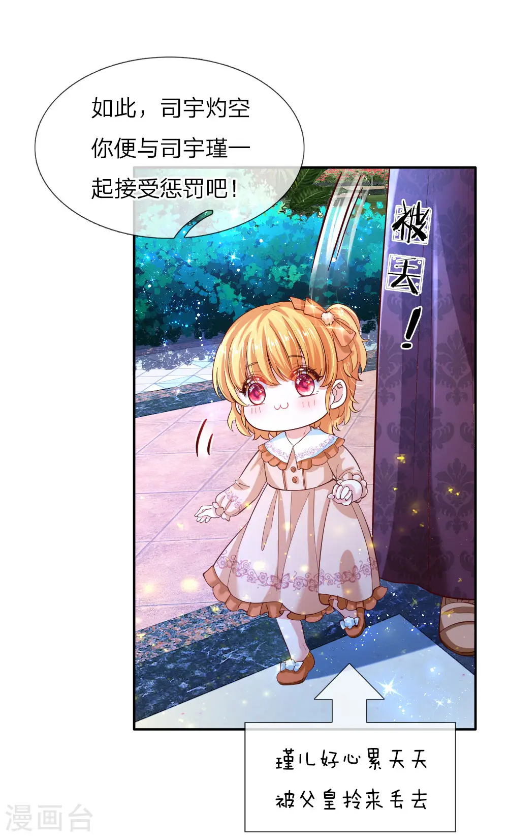 第83话 令人恐怖的惩罚 第5页