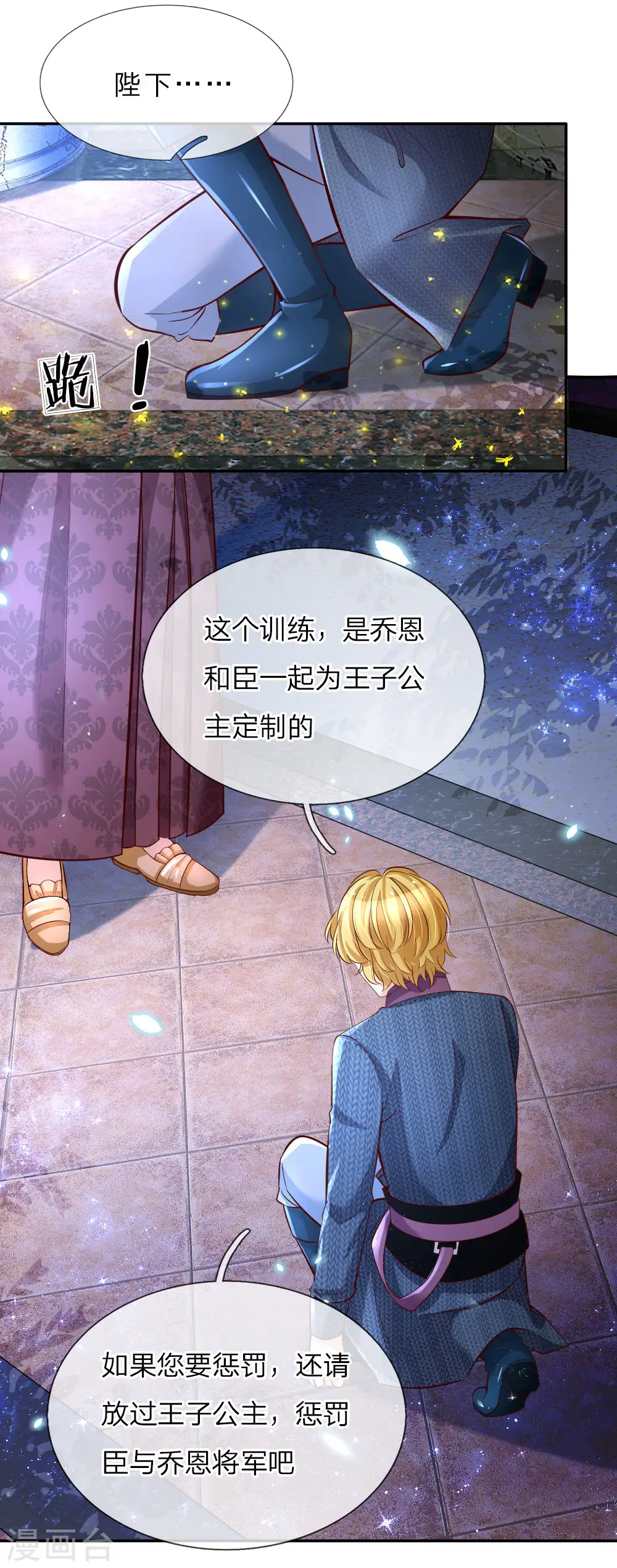 第83话 令人恐怖的惩罚 第6页