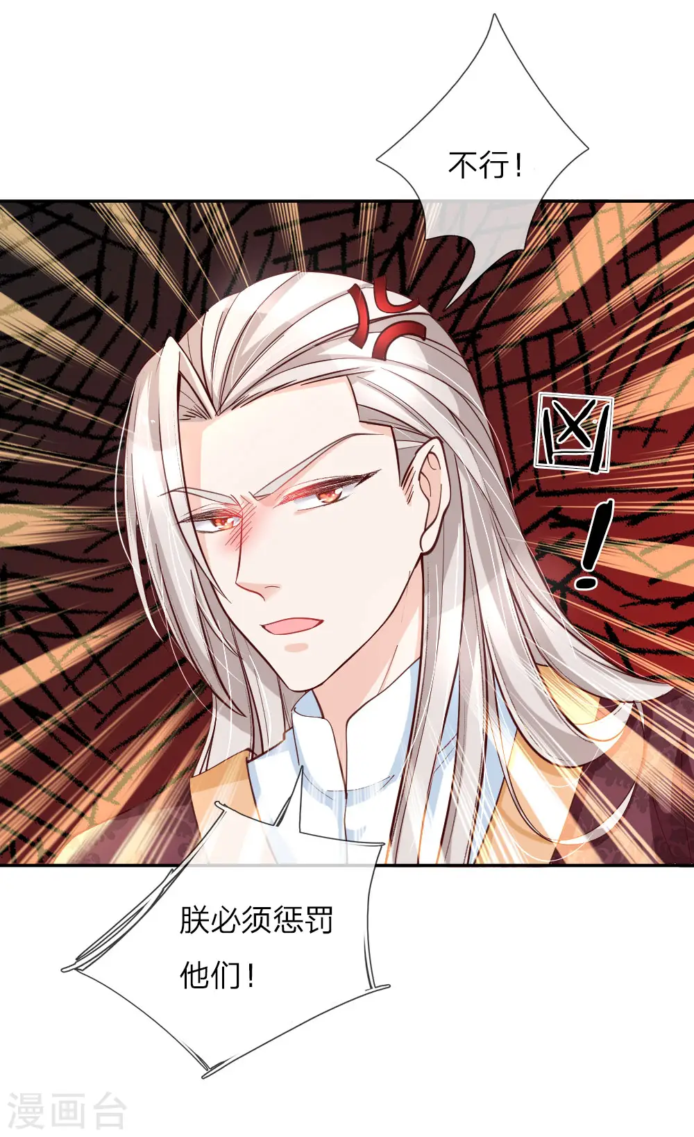 第83话 令人恐怖的惩罚 第7页