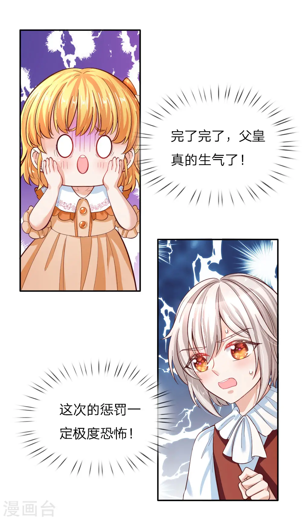 第83话 令人恐怖的惩罚 第8页