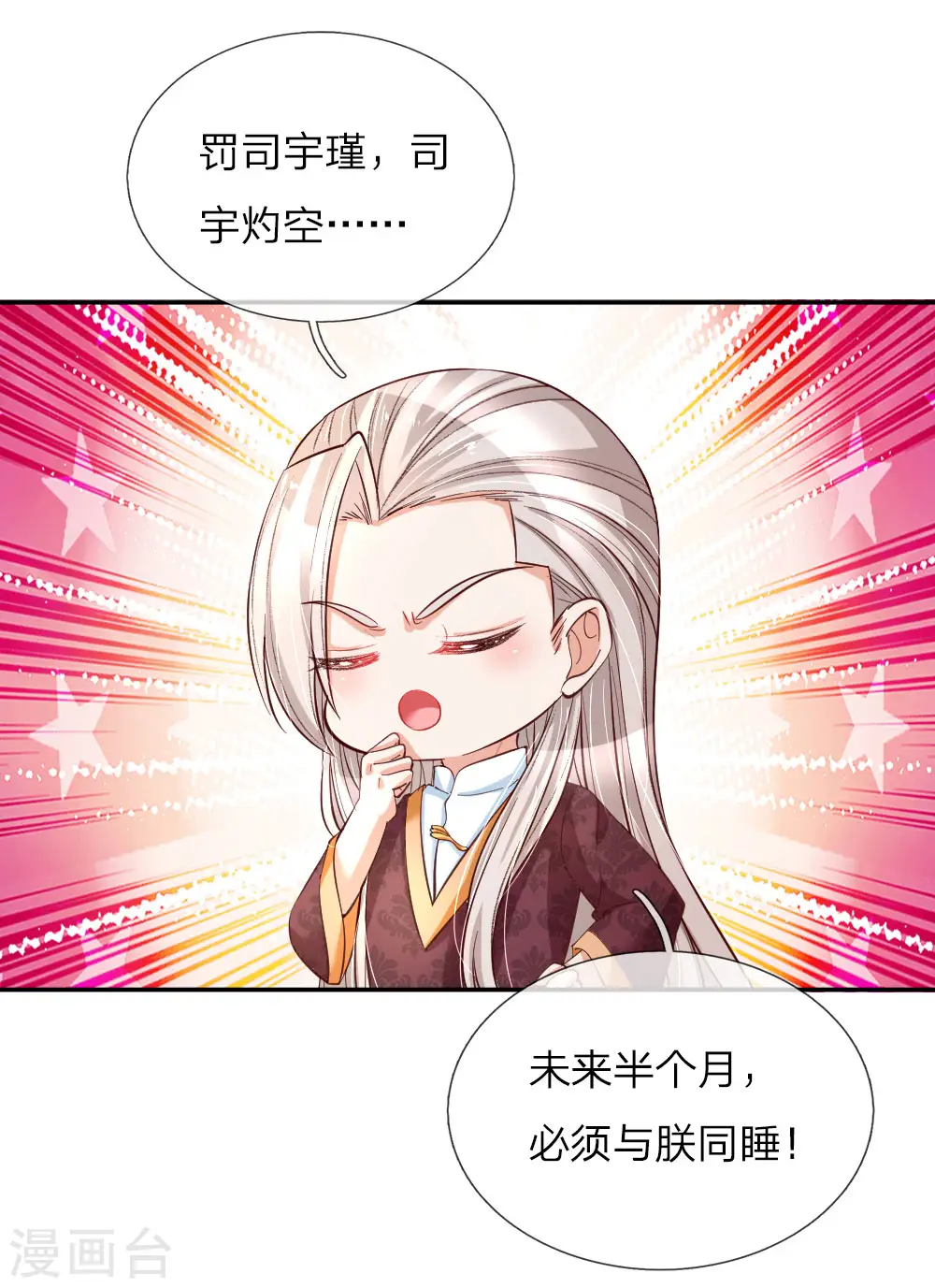 第83话 令人恐怖的惩罚 第10页