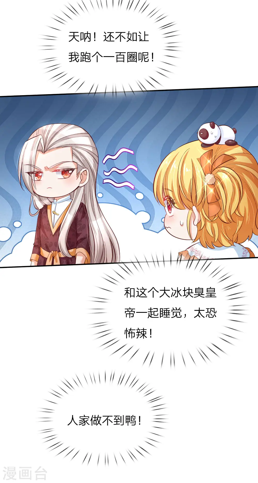 第83话 令人恐怖的惩罚 第12页