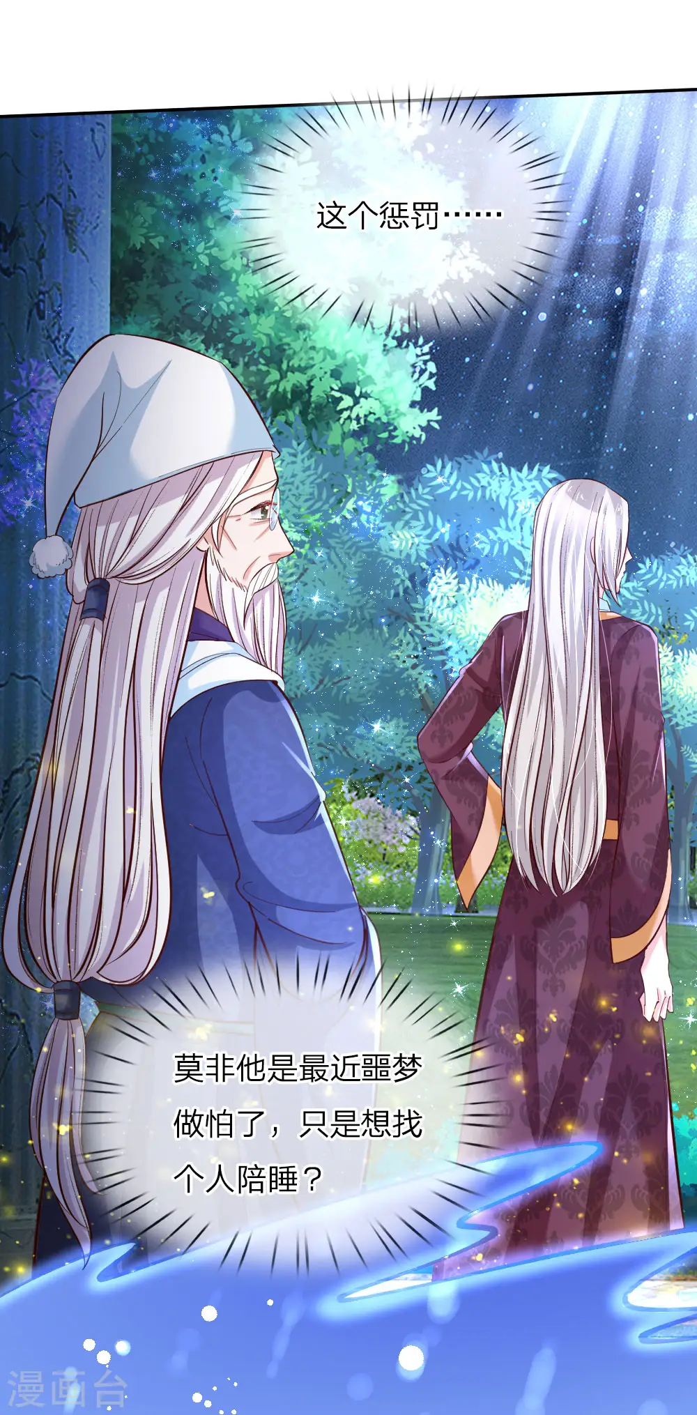 第83话 令人恐怖的惩罚 第13页