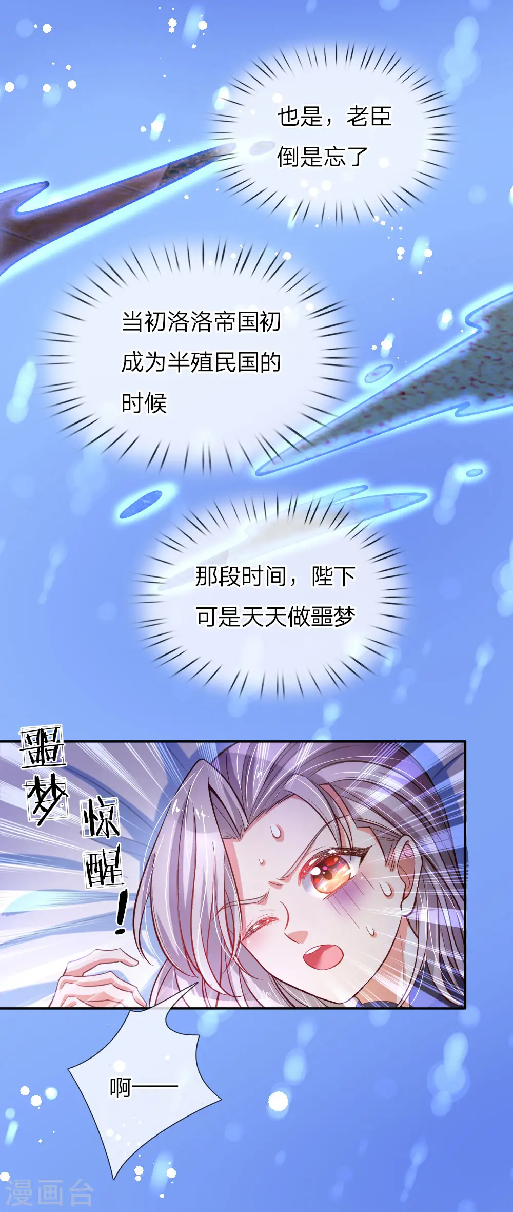 第83话 令人恐怖的惩罚 第14页