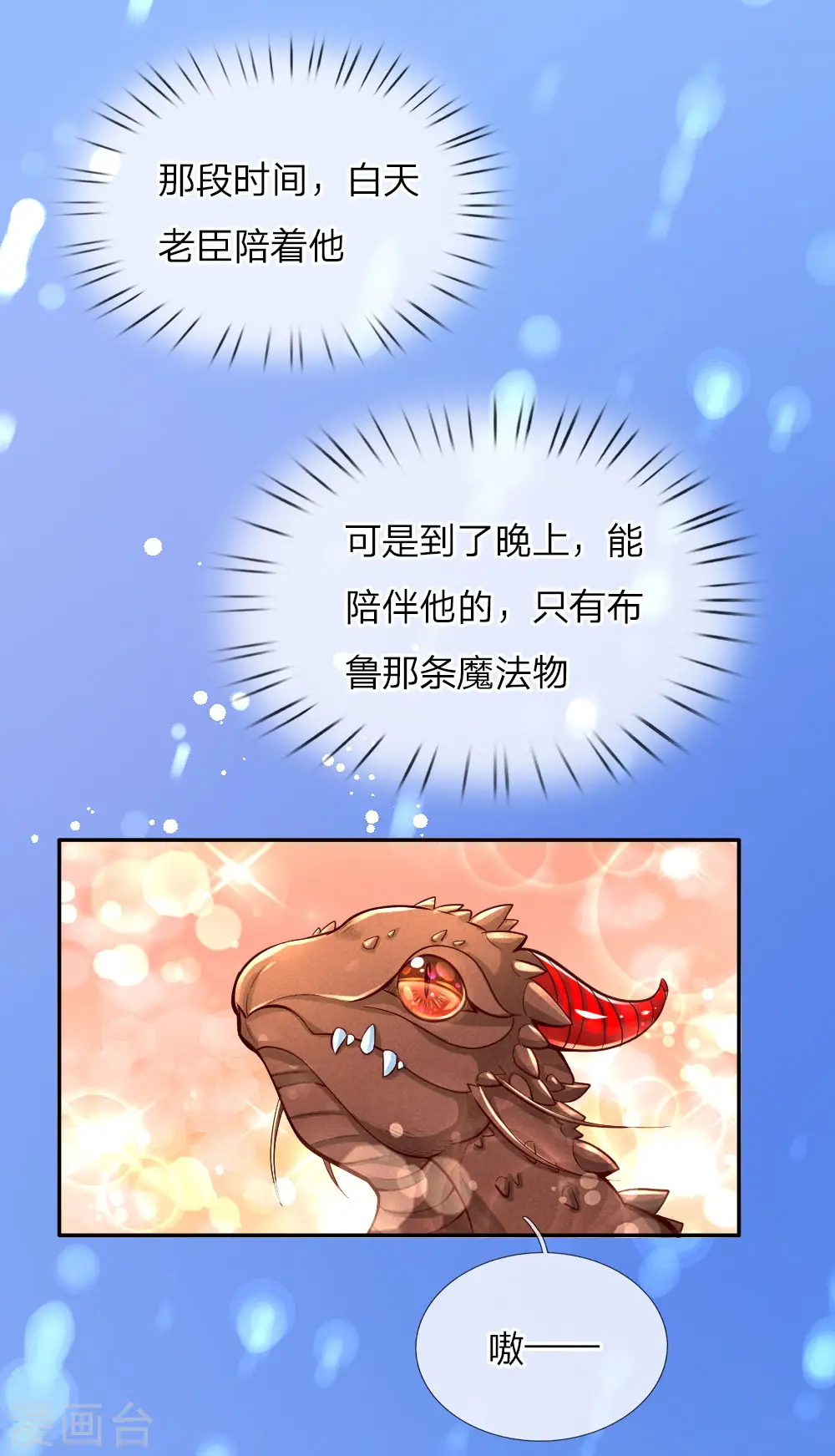 第83话 令人恐怖的惩罚 第16页