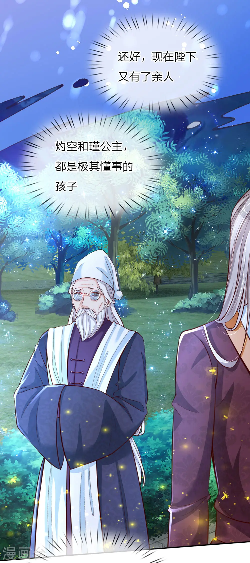 第83话 令人恐怖的惩罚 第18页