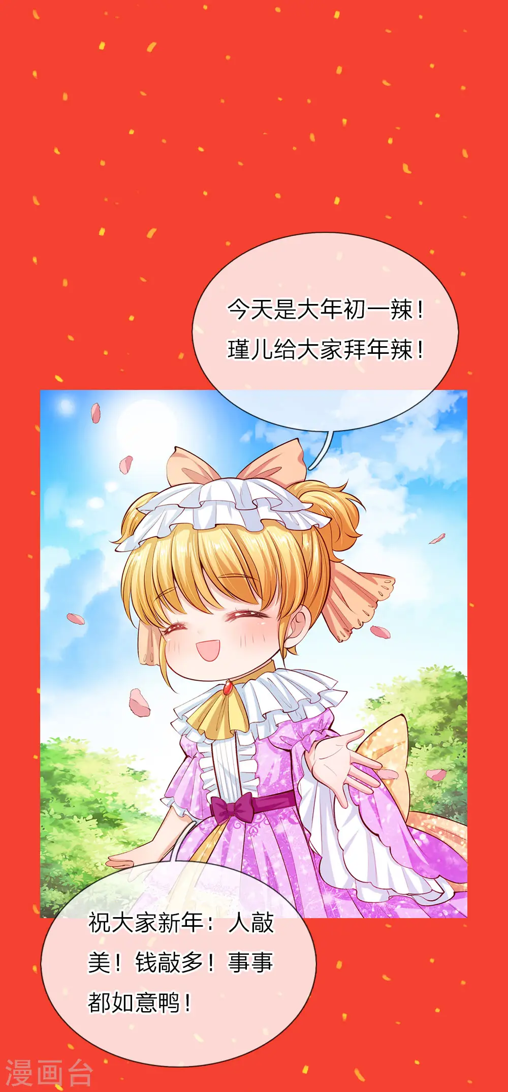 第83话 令人恐怖的惩罚 第20页
