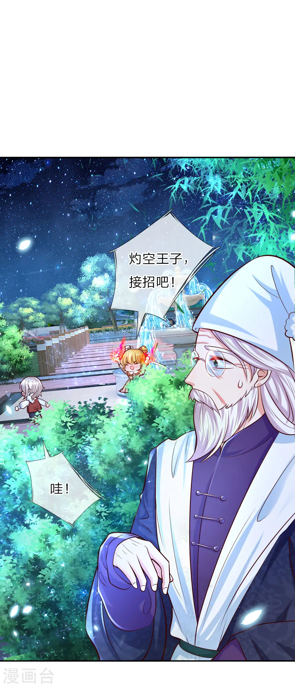 第81话 两小无猜 第1页
