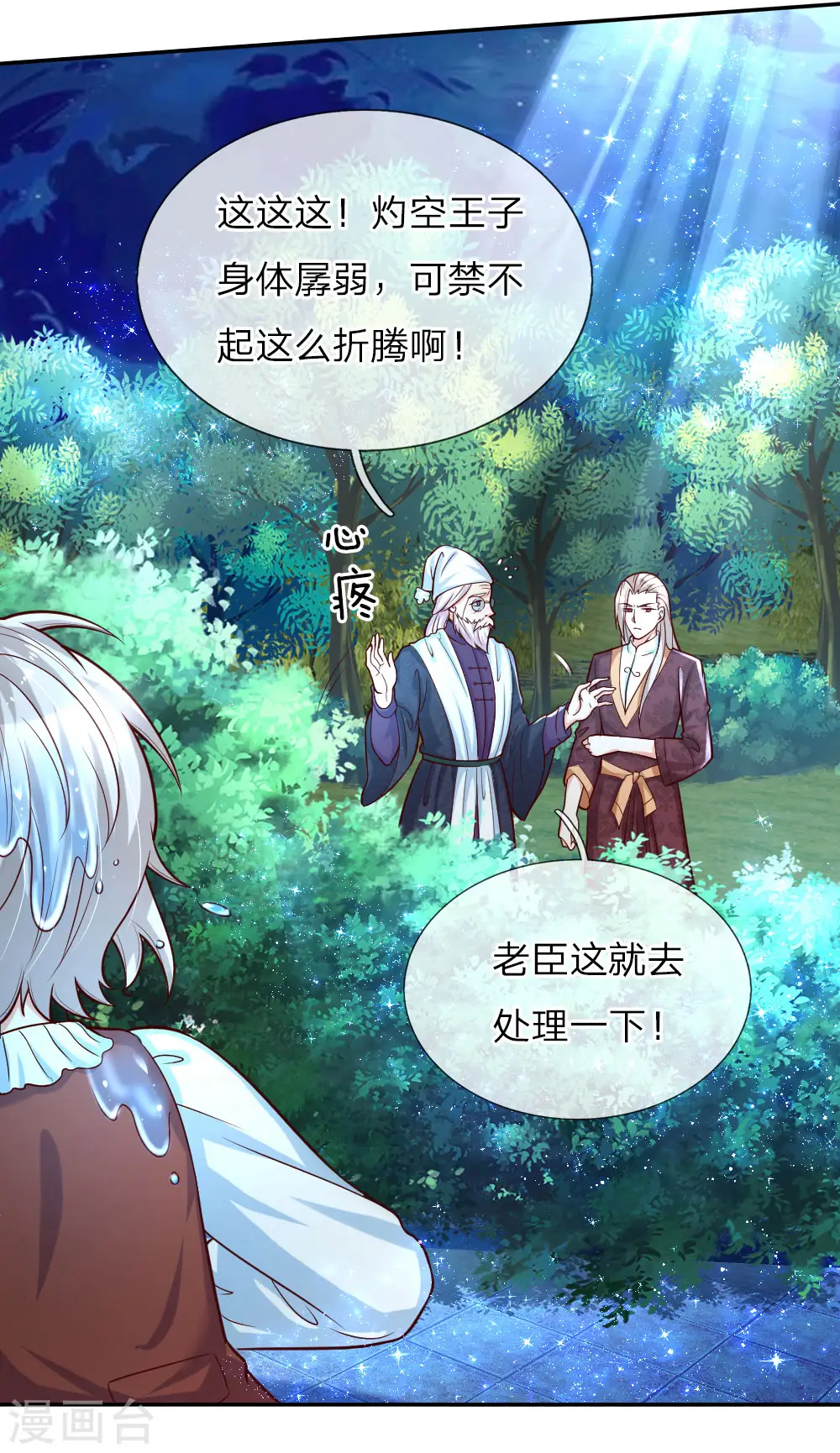 第81话 两小无猜 第5页