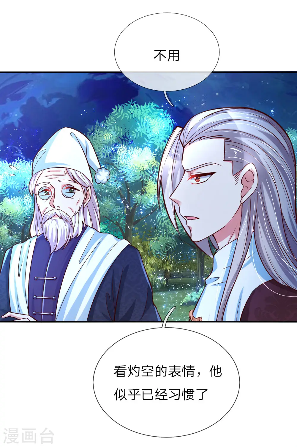第81话 两小无猜 第6页