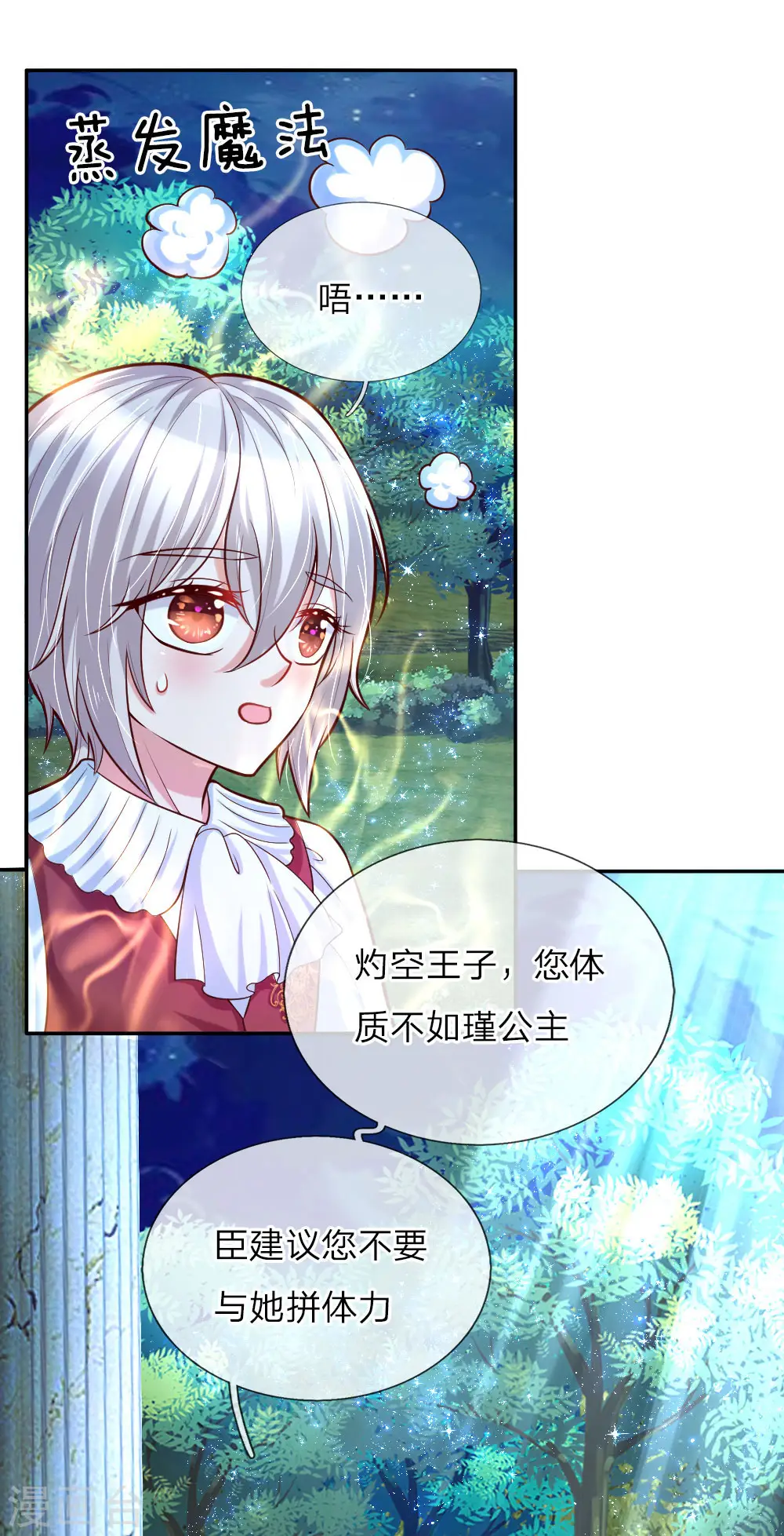 第81话 两小无猜 第9页