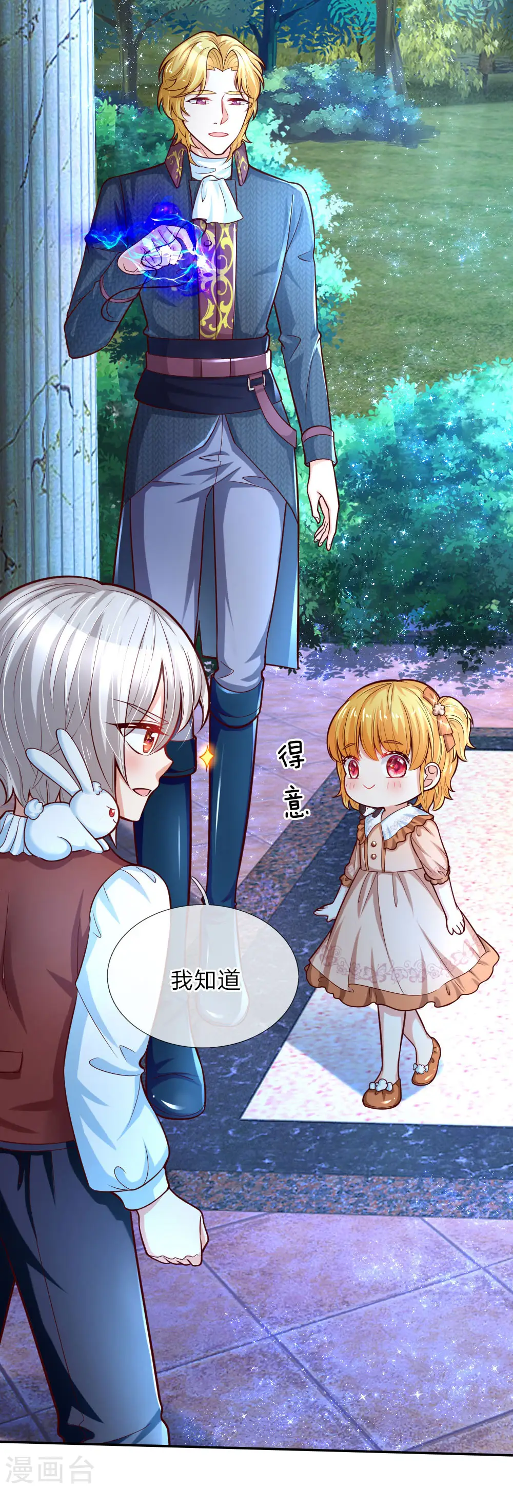 第81话 两小无猜 第10页