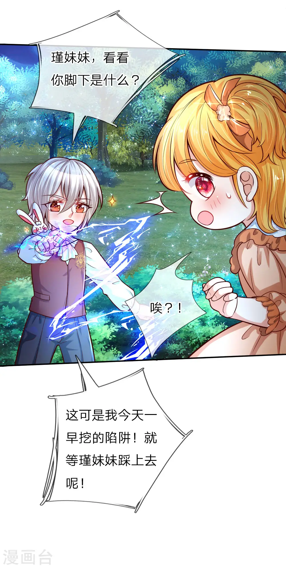 第81话 两小无猜 第11页